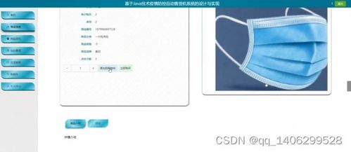 毕业设计springboot基于java技术疫情防控自动售货机系统的设计与实现