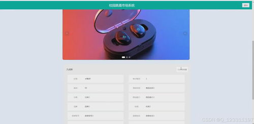 python毕业设计 基于django的校园闲置二手商品交易跳蚤市场系统