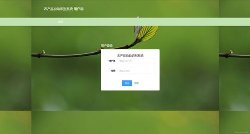 农产品自动识别系统 java springboot ssm vue maven 二维码溯源 识别农作物cnn模型pytorch框架