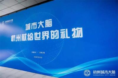 银江股份-行业前沿丨杭州城市大脑年中发布,20秒景点入园、看病最多付一次、停车先离场后付费…这些场景有了新便利!