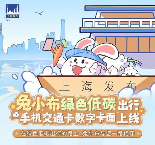 带上小布一起出行 兔小布绿色低碳出行系列手机交通卡数字卡面上线 内含福利