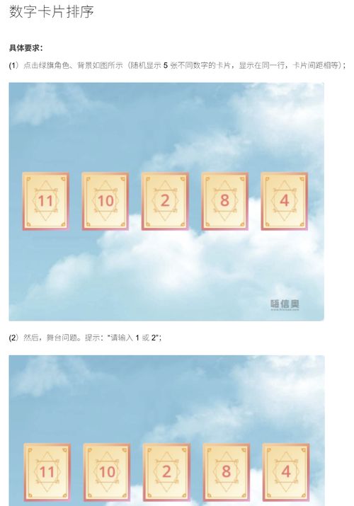 2024年第十五届蓝桥杯Scratch10月STEMA选拔赛真题解析 数字卡片排序系统